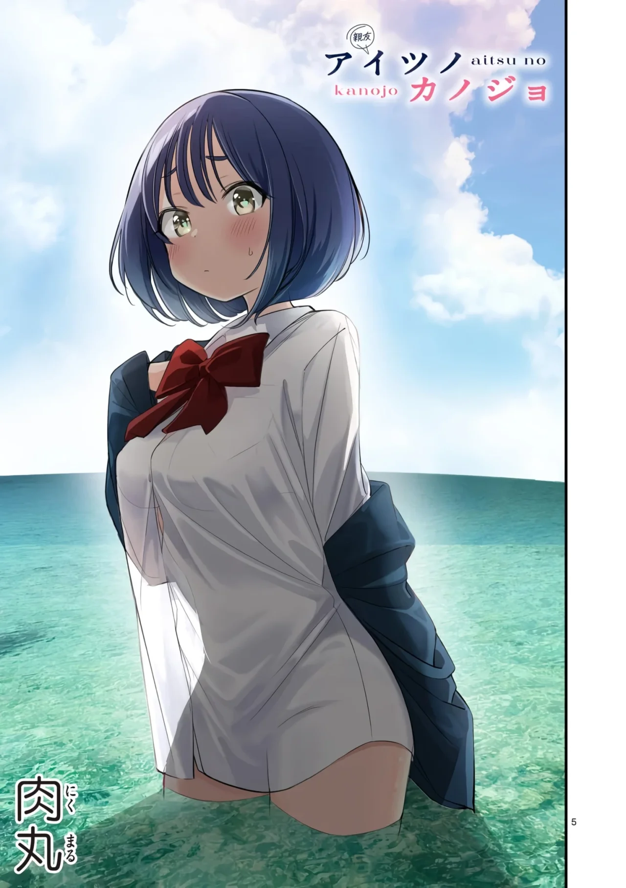 Aitsu No Kanojo Capítulo 38 - Page 7