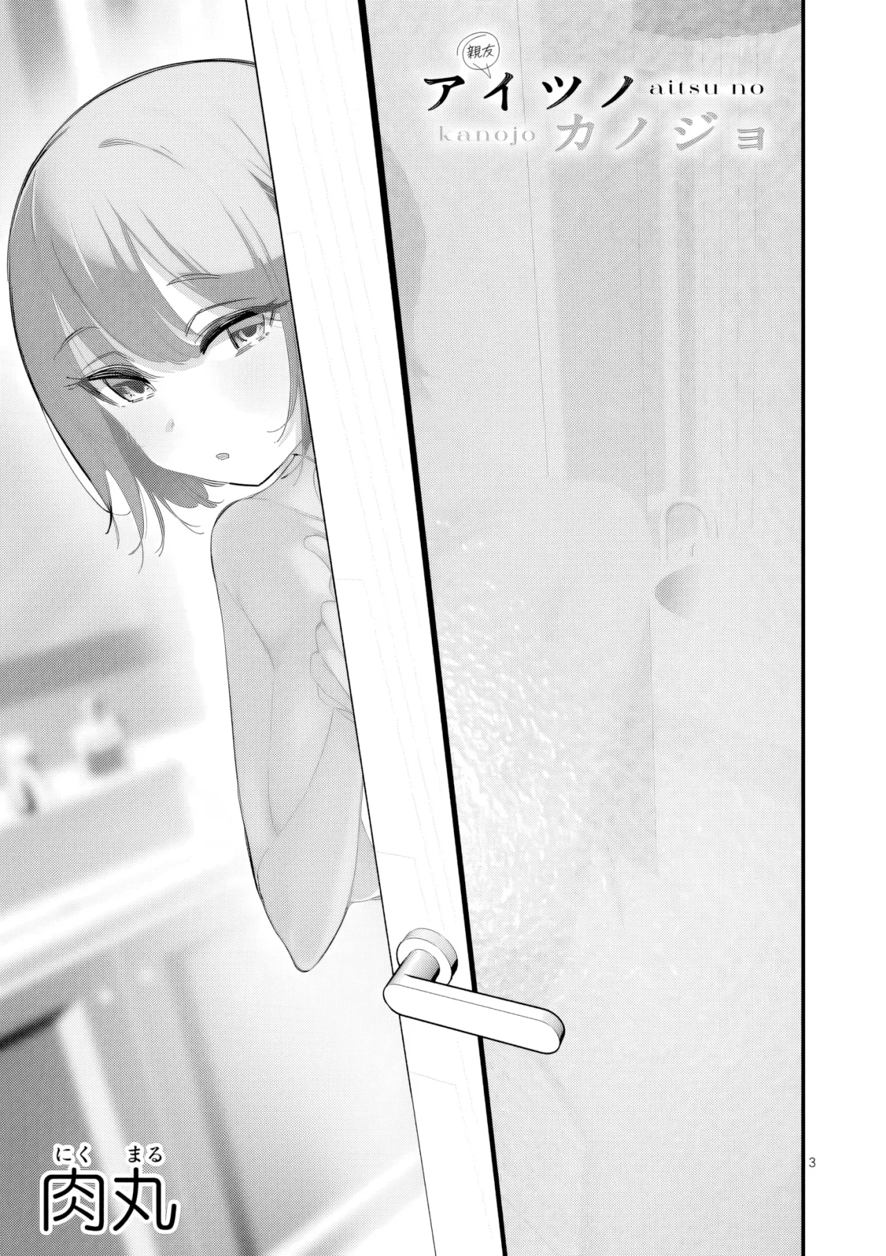 Aitsu No Kanojo Capítulo 52 - Page 5