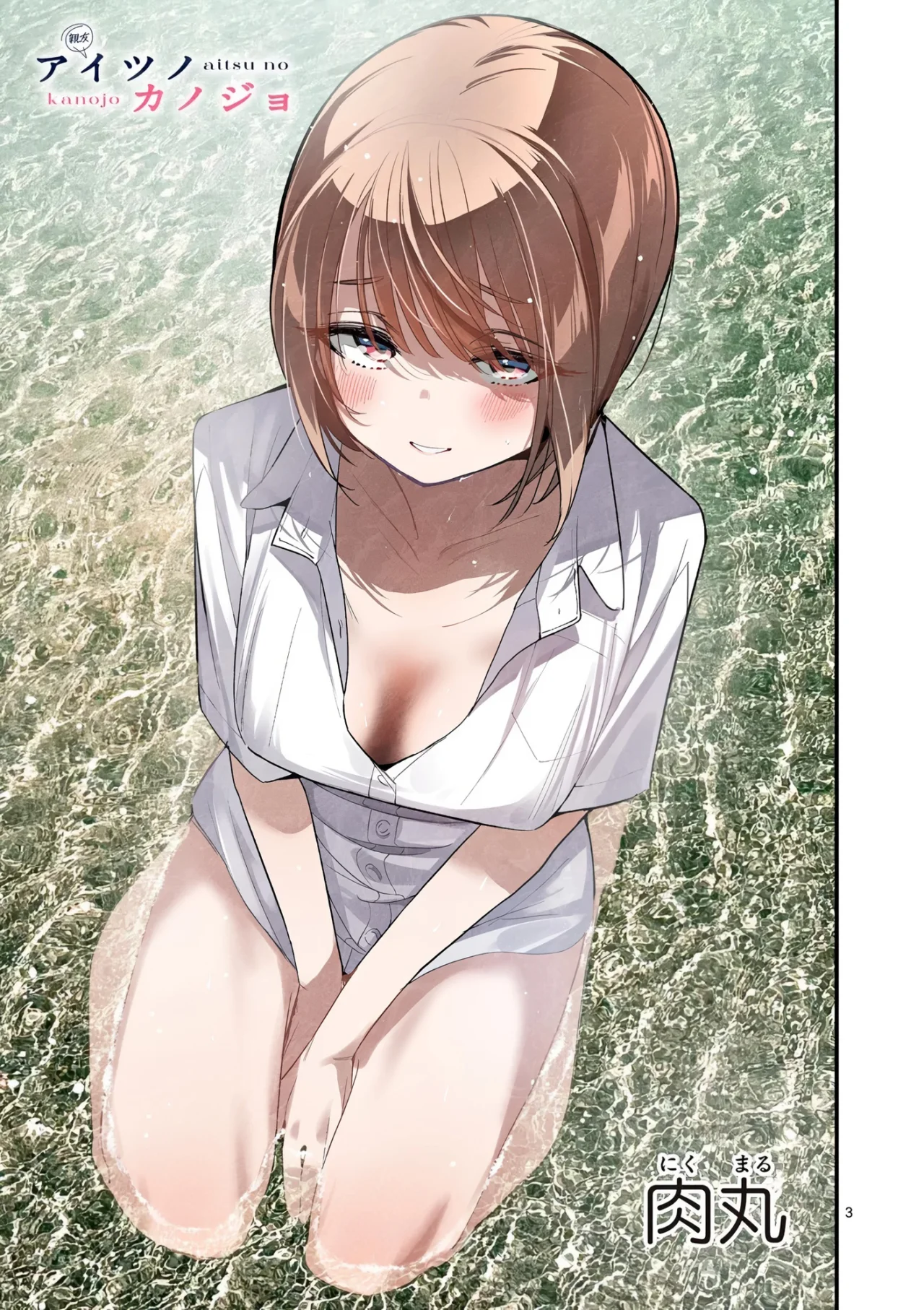 Aitsu No Kanojo Capítulo 59 - Page 5