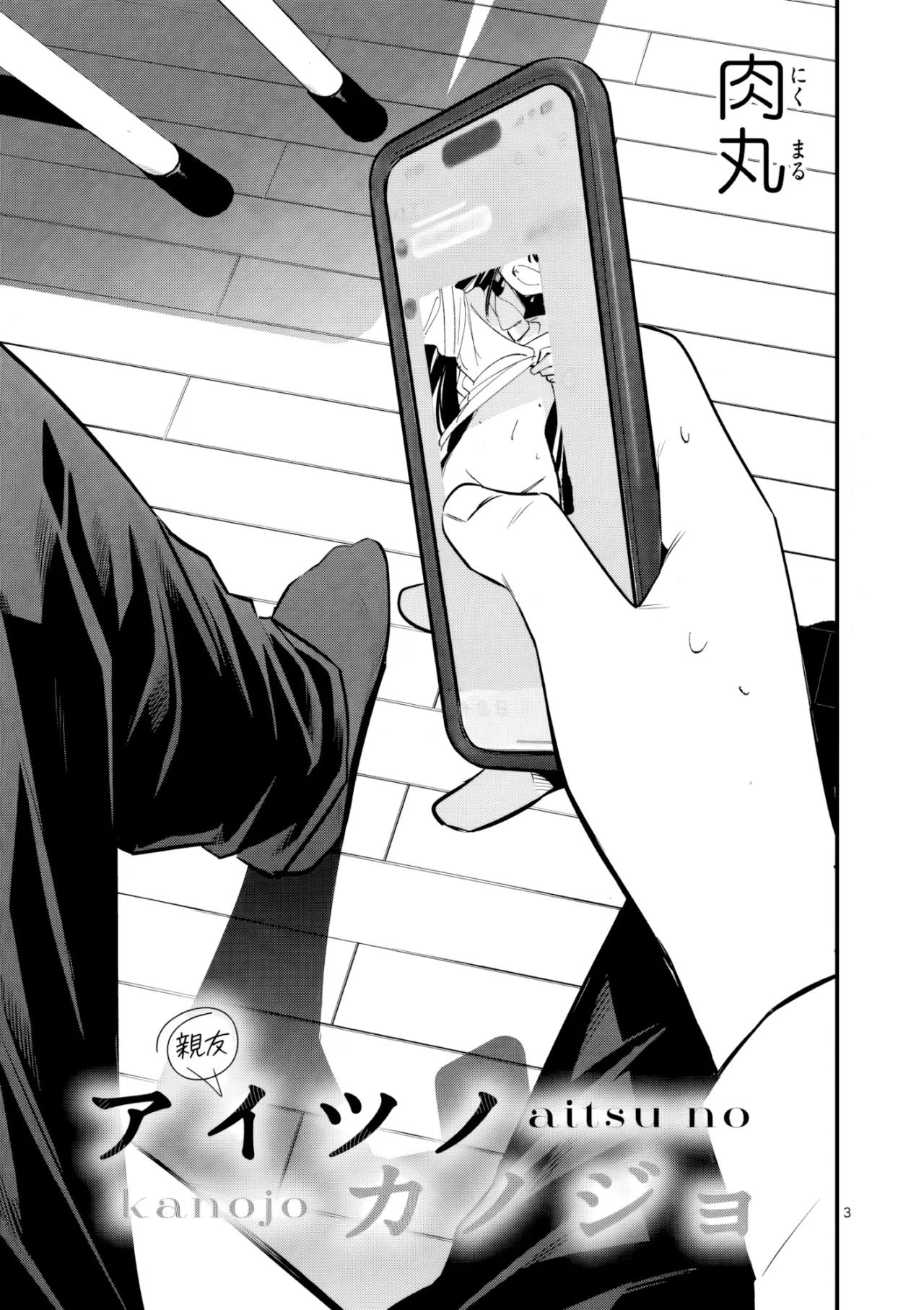 Aitsu No Kanojo Capítulo 62 - Page 5