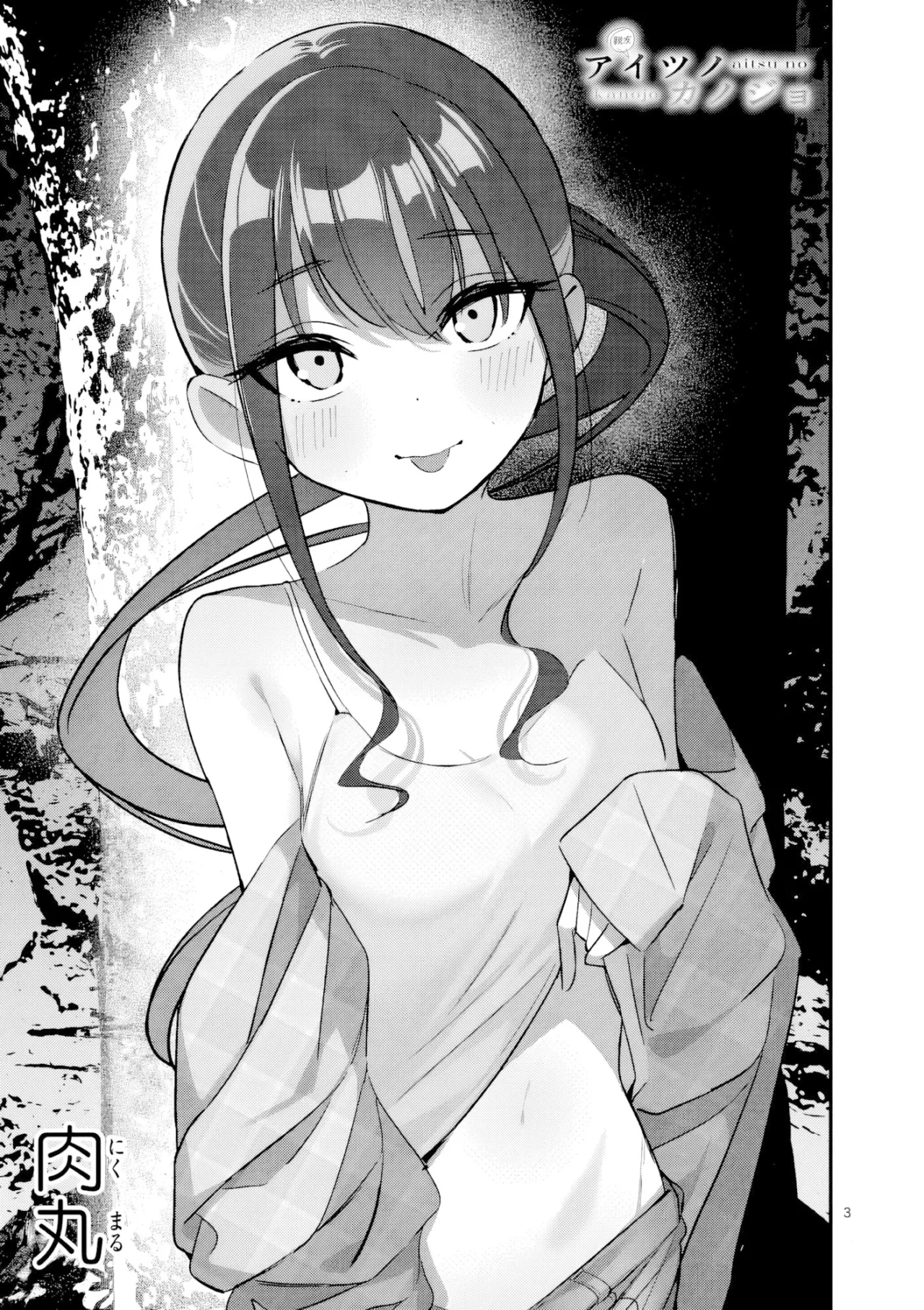 Aitsu No Kanojo Capítulo 67 - Page 5