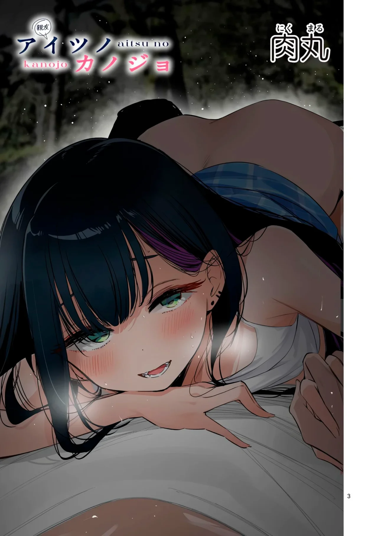 Aitsu No Kanojo Capítulo 69 - Page 5