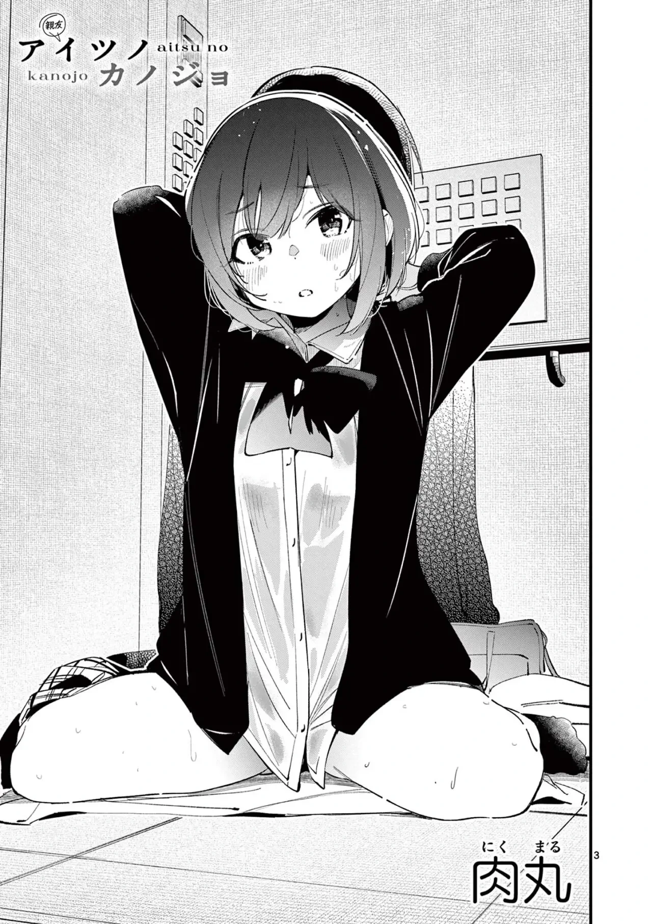 Aitsu No Kanojo Capítulo 8 - Page 5