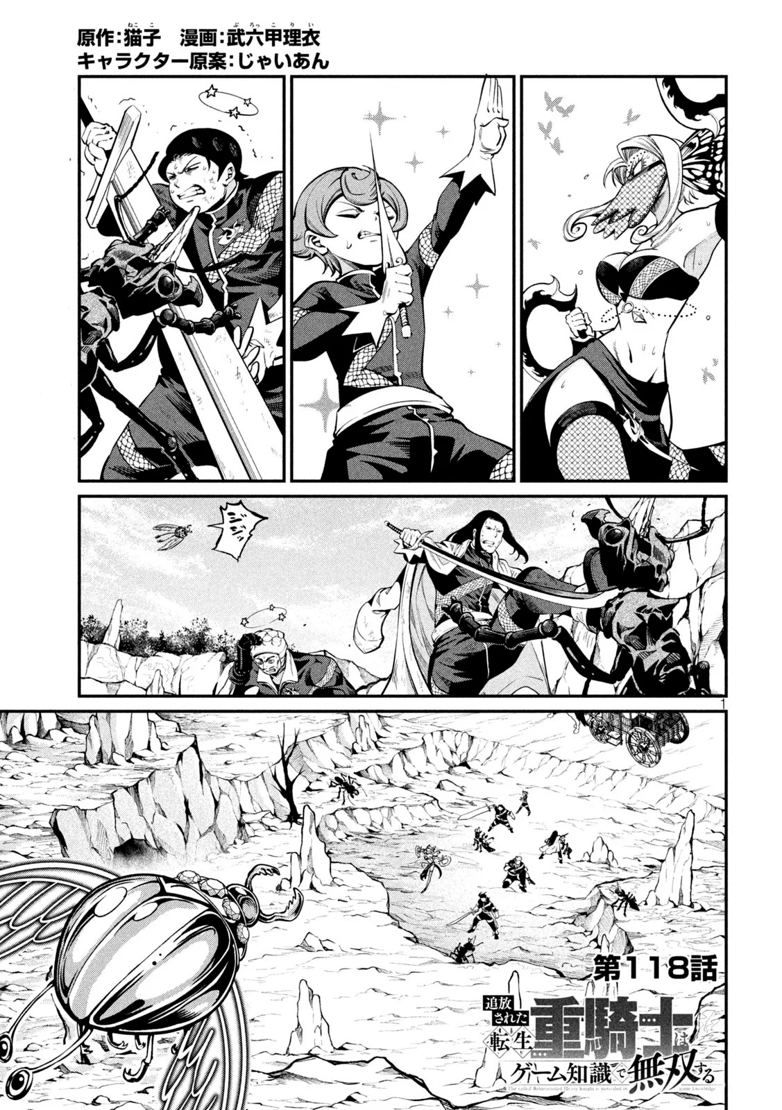 Tsuihou sareta Tensei Juukishi wa Game Chishiki de Musou suru Capítulo 118 - Page 3