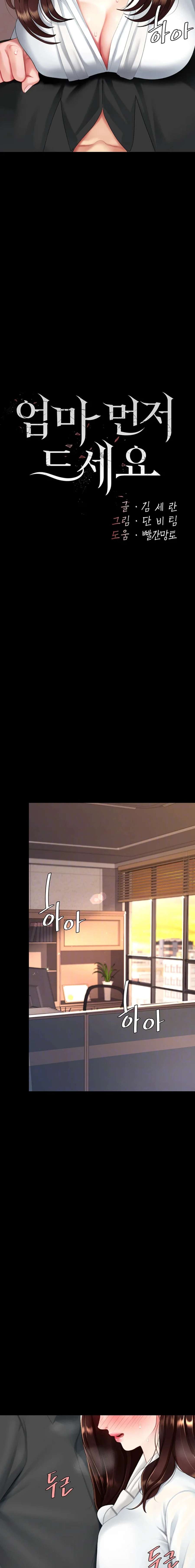 Me comí a tu madre primero Capítulo 88 - Page 5