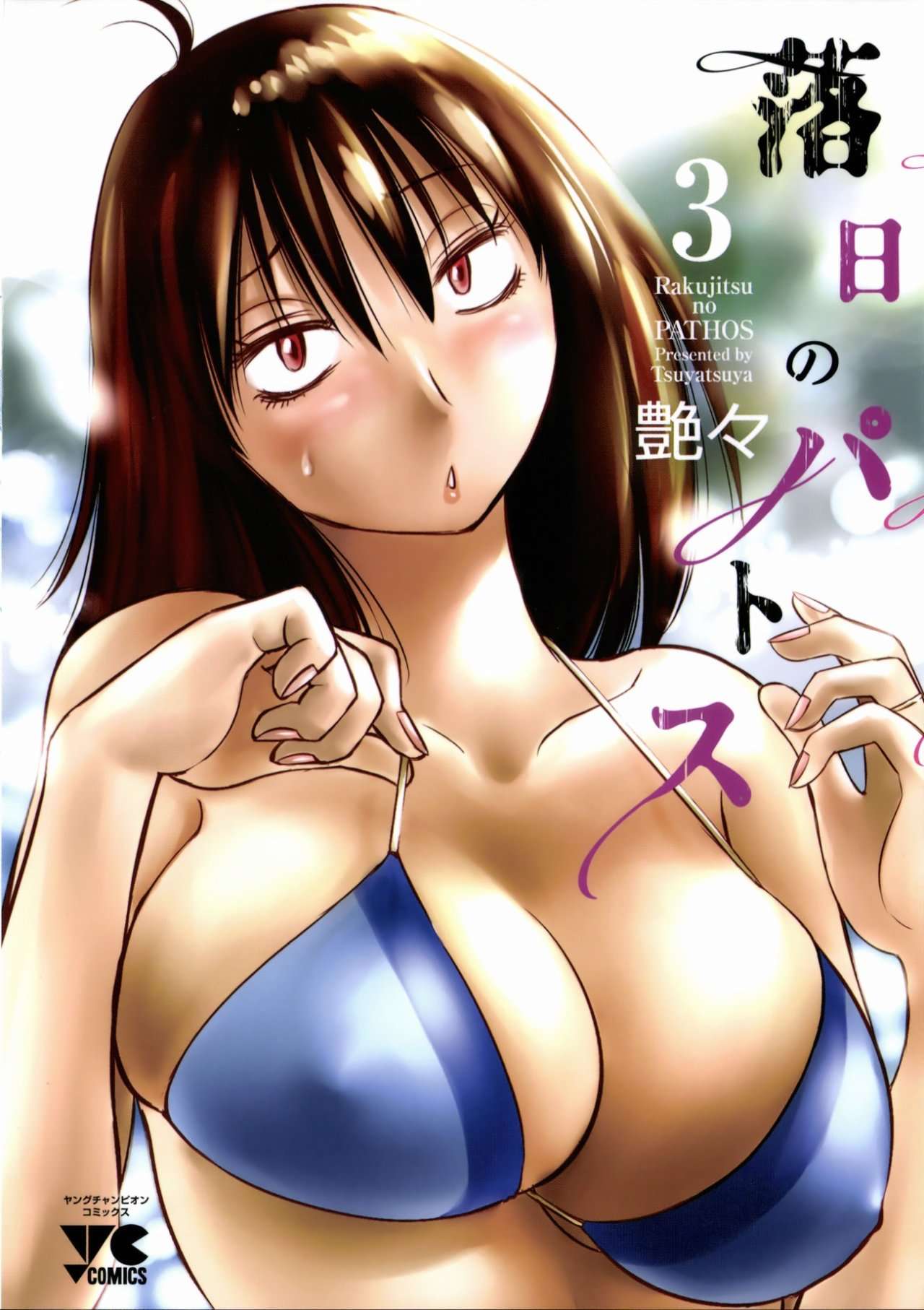 Rakujitsu no Pathos Capítulo 17 - Page 2