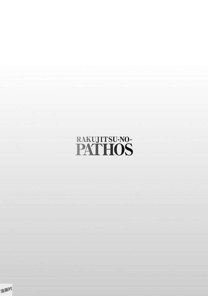 Rakujitsu no Pathos Capítulo 31 - Page 28