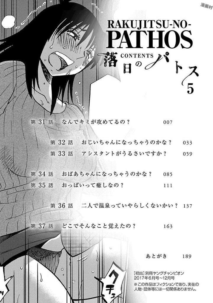 Rakujitsu no Pathos Capítulo 31 - Page 4