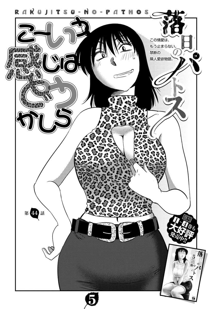 Rakujitsu no Pathos Capítulo 44 - Page 2