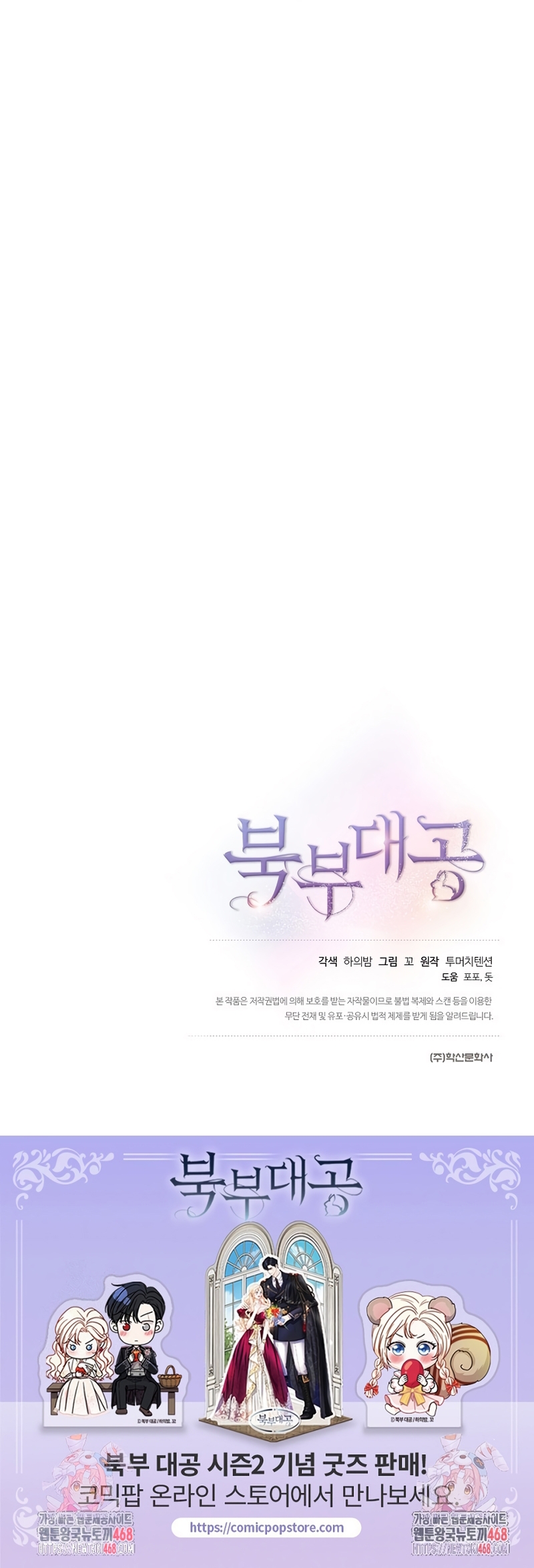 El Gran Duque Del Norte Capítulo 64 - Page 36