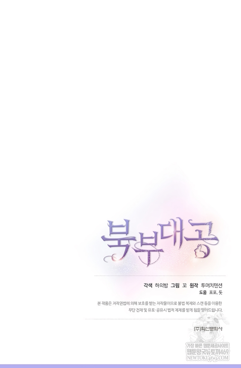 El Gran Duque Del Norte Capítulo 70 - Page 31