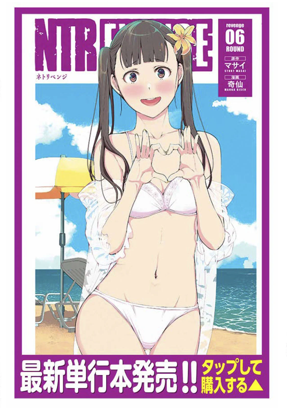 NTR DE VENGANZA Capítulo 58 - Page 1