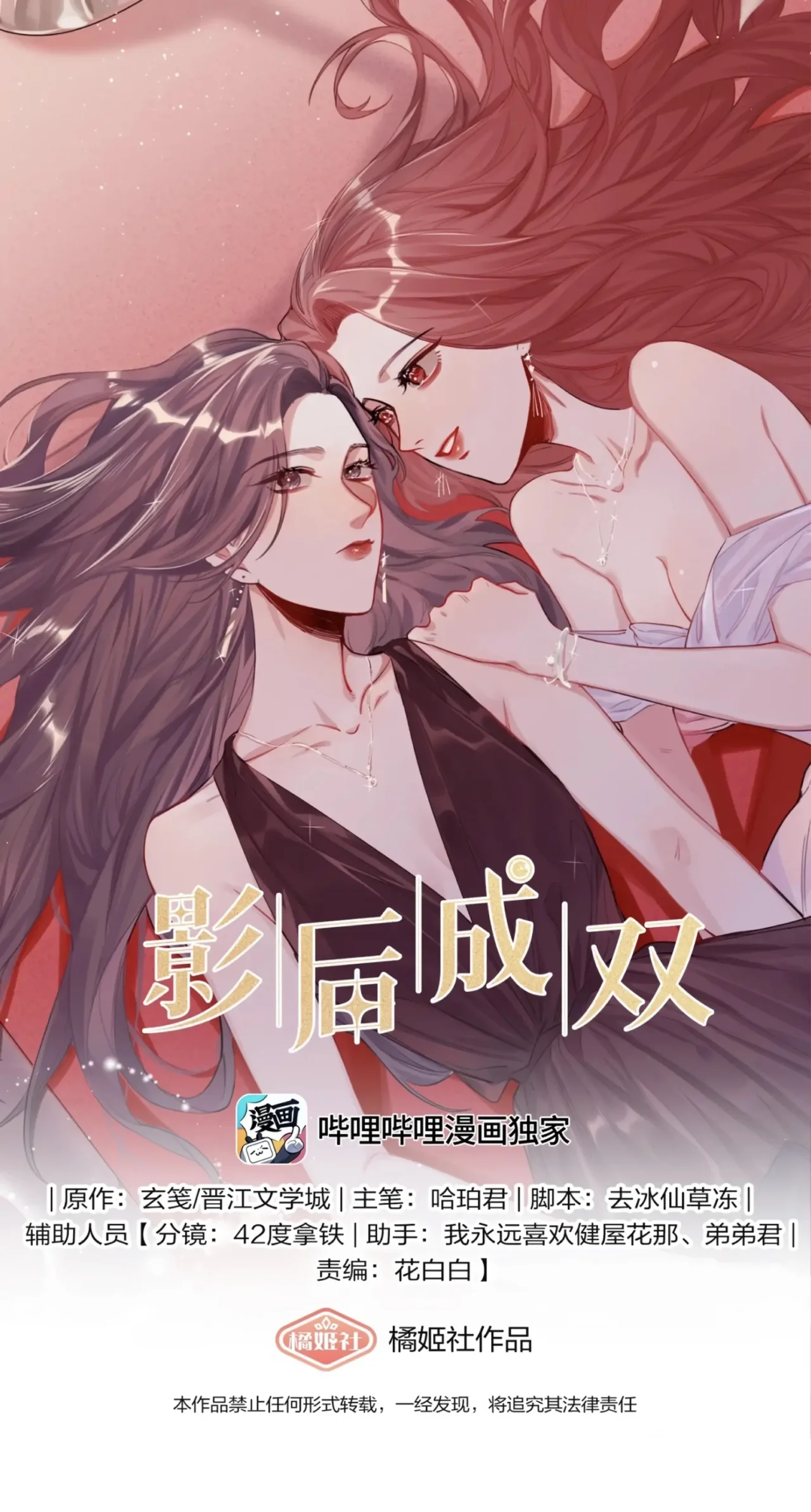 La Reina del Espectáculo Capítulo 123 - Page 2