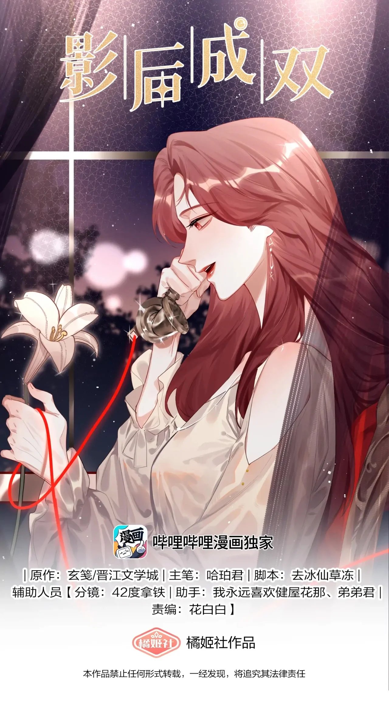 La Reina del Espectáculo Capítulo 124 - Page 2