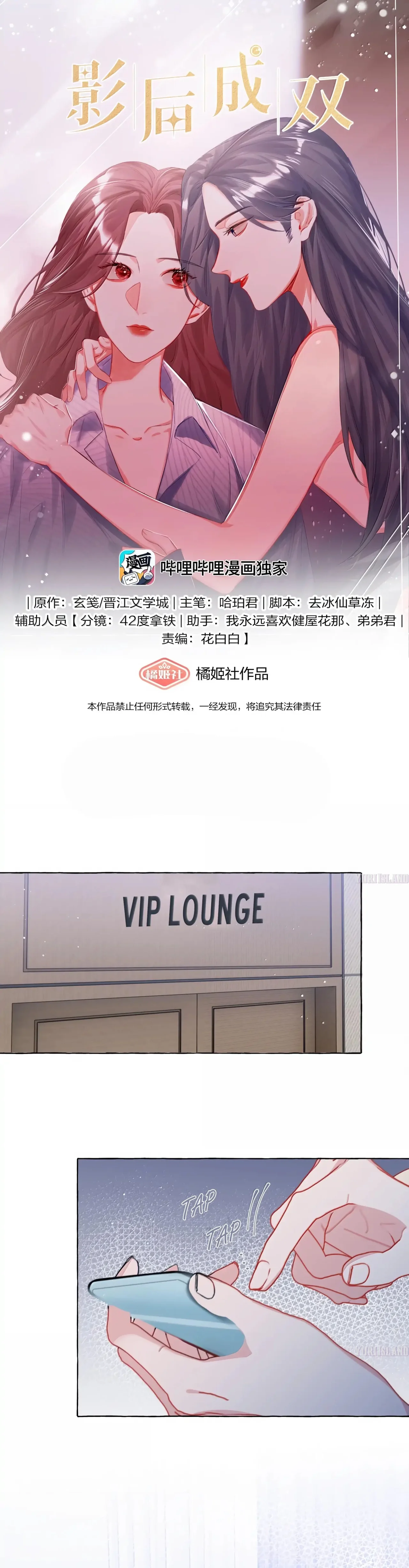 La Reina del Espectáculo Capítulo 129 - Page 2