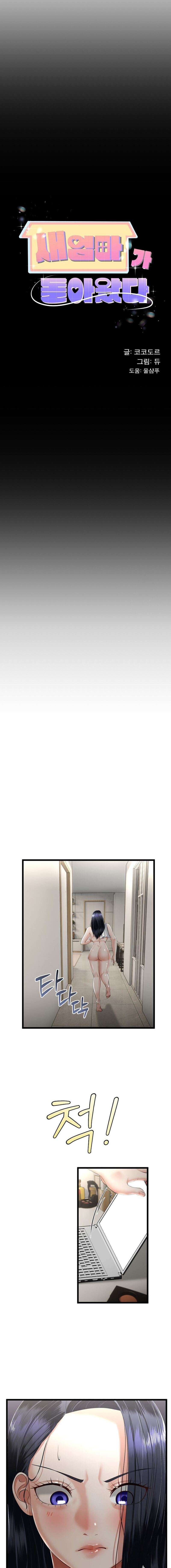 El regreso de la madrasta Capítulo 14 - Page 2