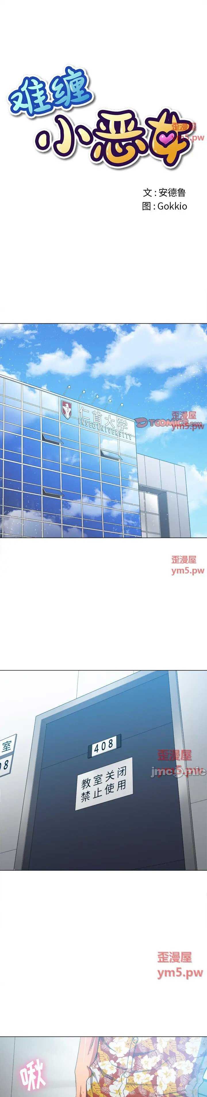 La Pandillera es mi Compañera de Clase Capítulo 48 - Page 2