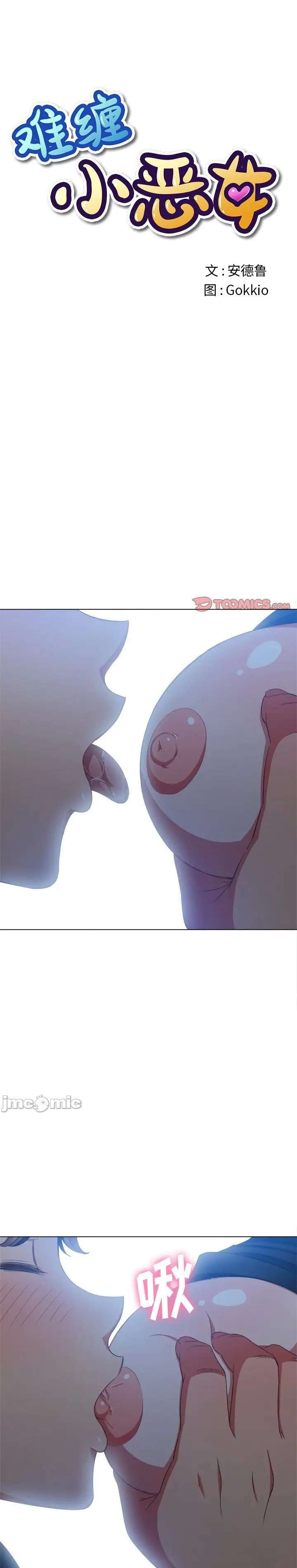 La Pandillera es mi Compañera de Clase Capítulo 58 - Page 2