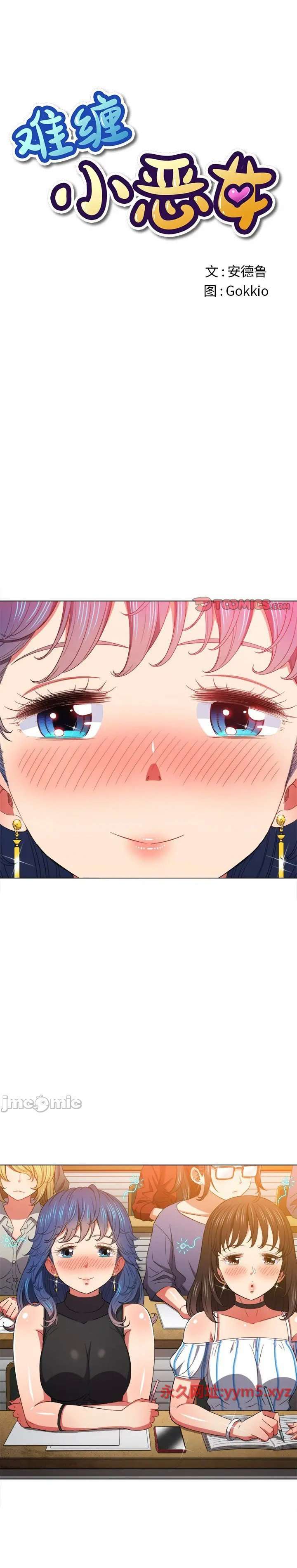 La Pandillera es mi Compañera de Clase Capítulo 61 - Page 2