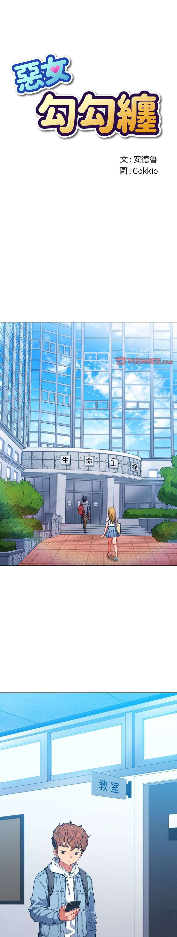 La Pandillera es mi Compañera de Clase Capítulo 73 - Page 2