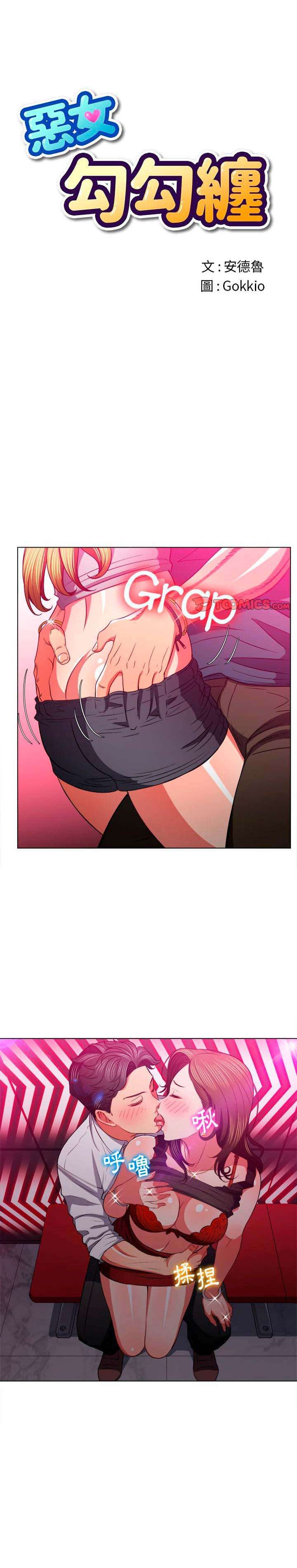 La Pandillera es mi Compañera de Clase Capítulo 75 - Page 2