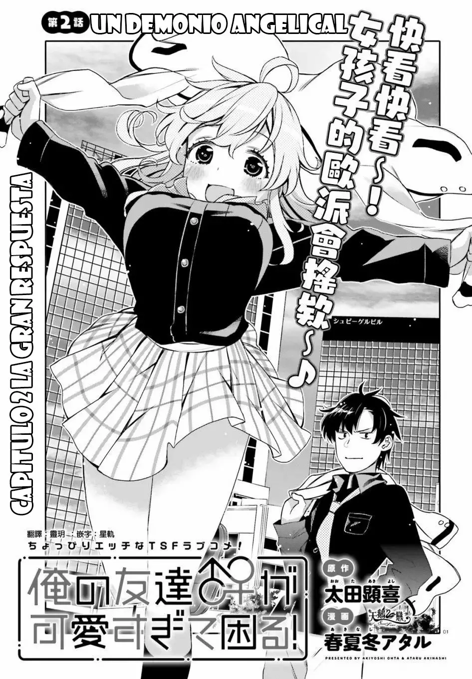 I am Worried that my Childhood Friend is too Cute! Capítulo 2 - Page 2