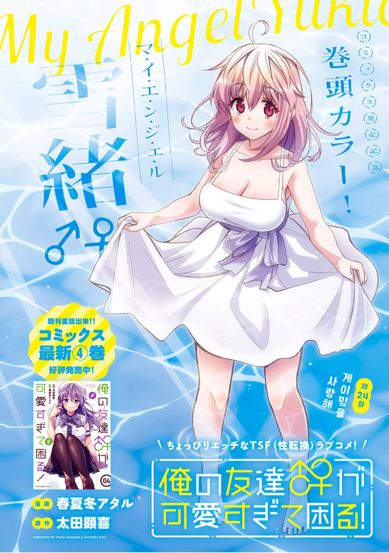 I am Worried that my Childhood Friend is too Cute! Capítulo 24 - Page 2