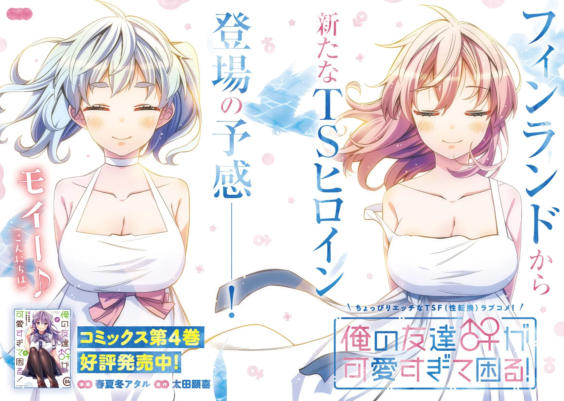 I am Worried that my Childhood Friend is too Cute! Capítulo 25 - Page 7