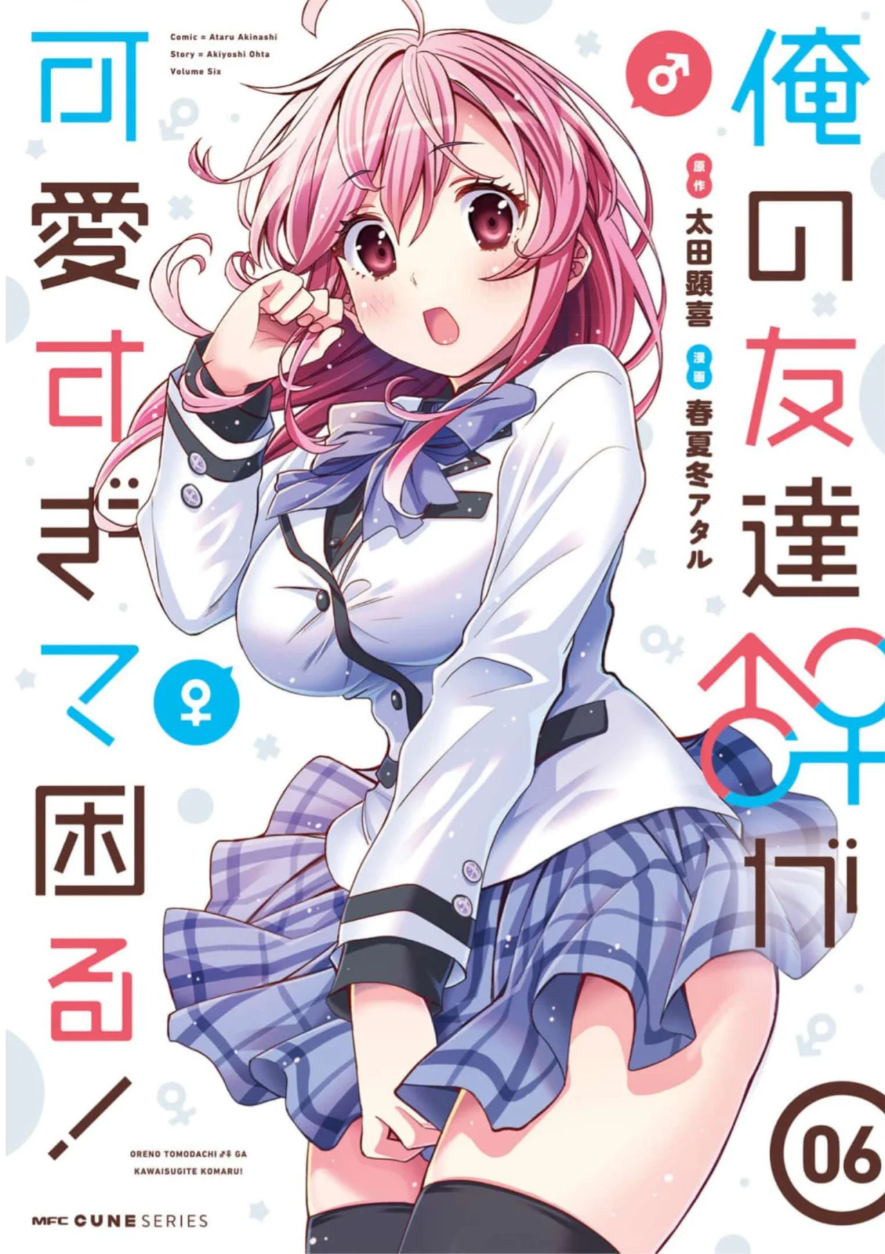 I am Worried that my Childhood Friend is too Cute! Capítulo 31 - Page 2