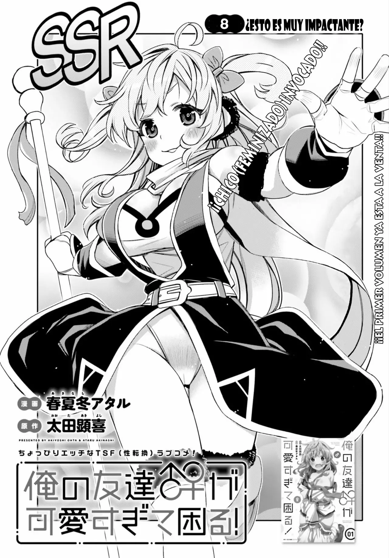 I am Worried that my Childhood Friend is too Cute! Capítulo 8 - Page 2