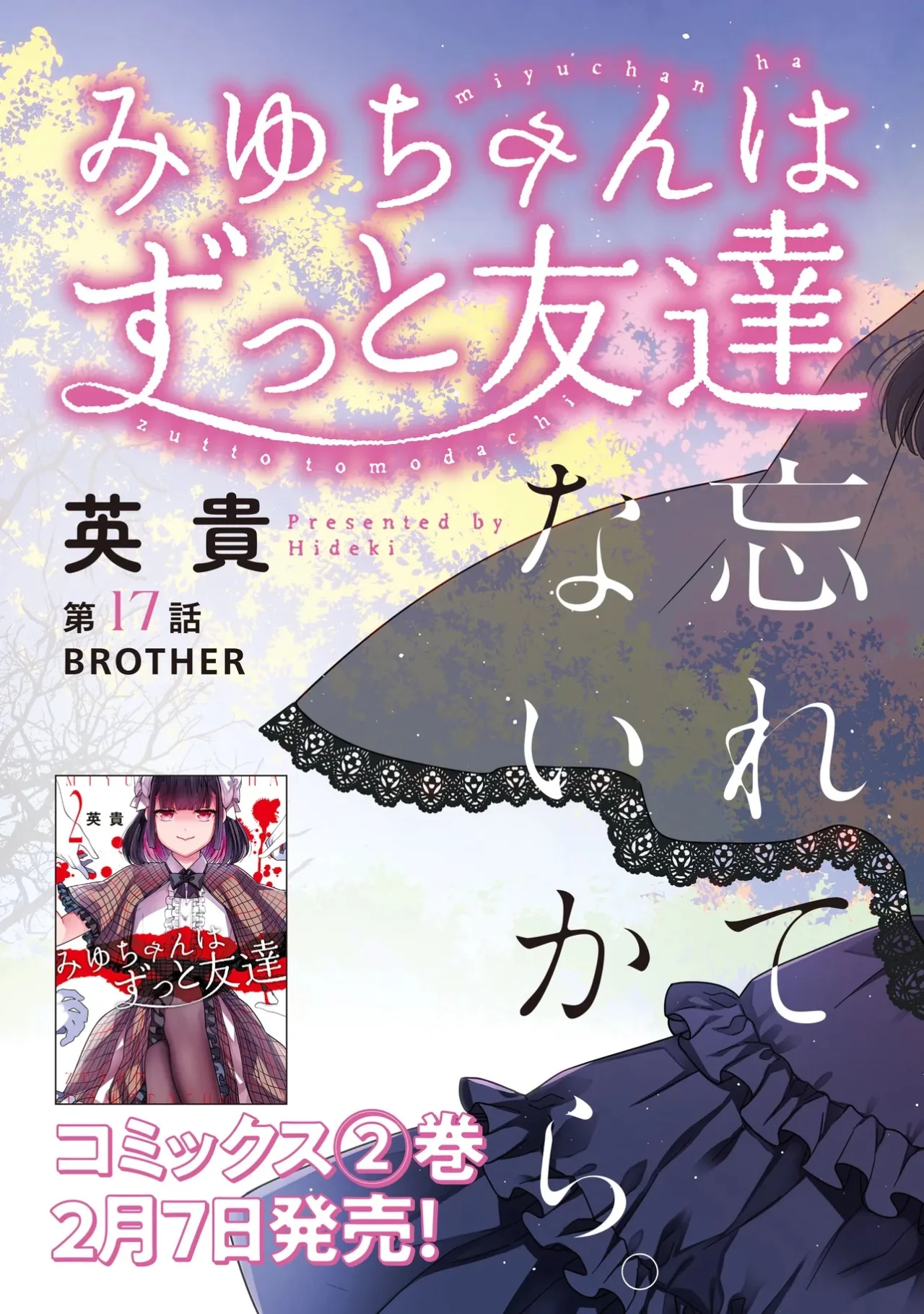 Miyu-chan wa Zutto Tomodachi Capítulo 17 - Page 5