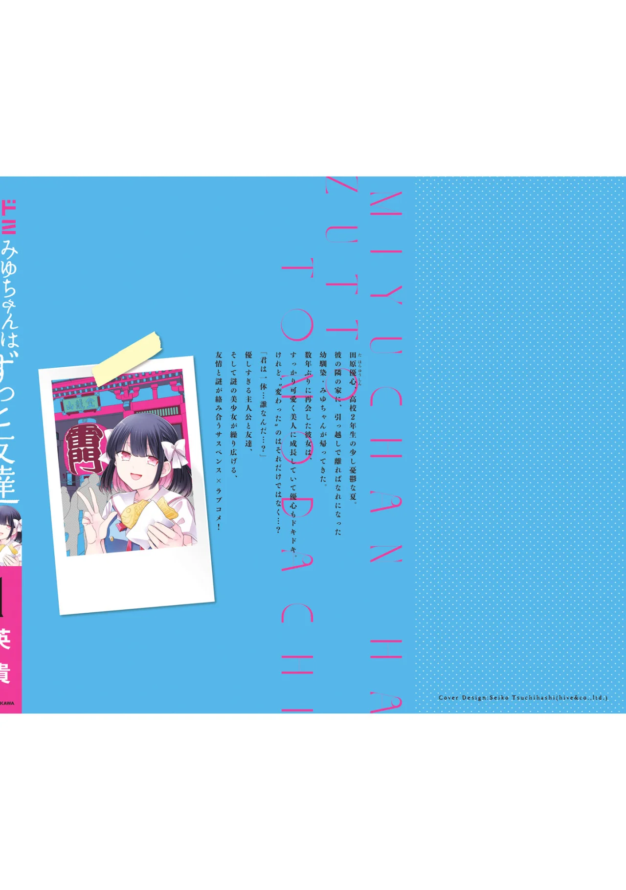 Miyu-chan wa Zutto Tomodachi Capítulo 7.5 - Page 5