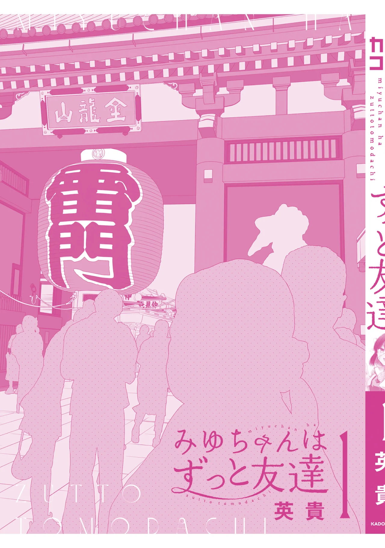 Miyu-chan wa Zutto Tomodachi Capítulo 7.5 - Page 9