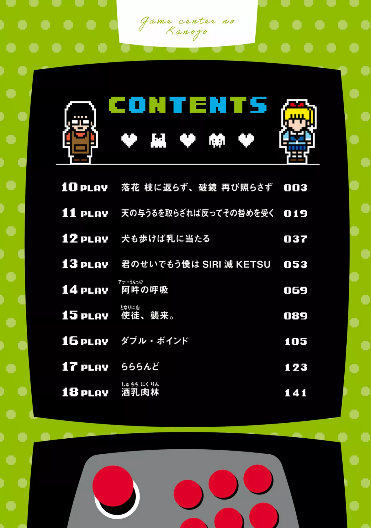 Gesen no Kanojo Capítulo 10 - Page 5