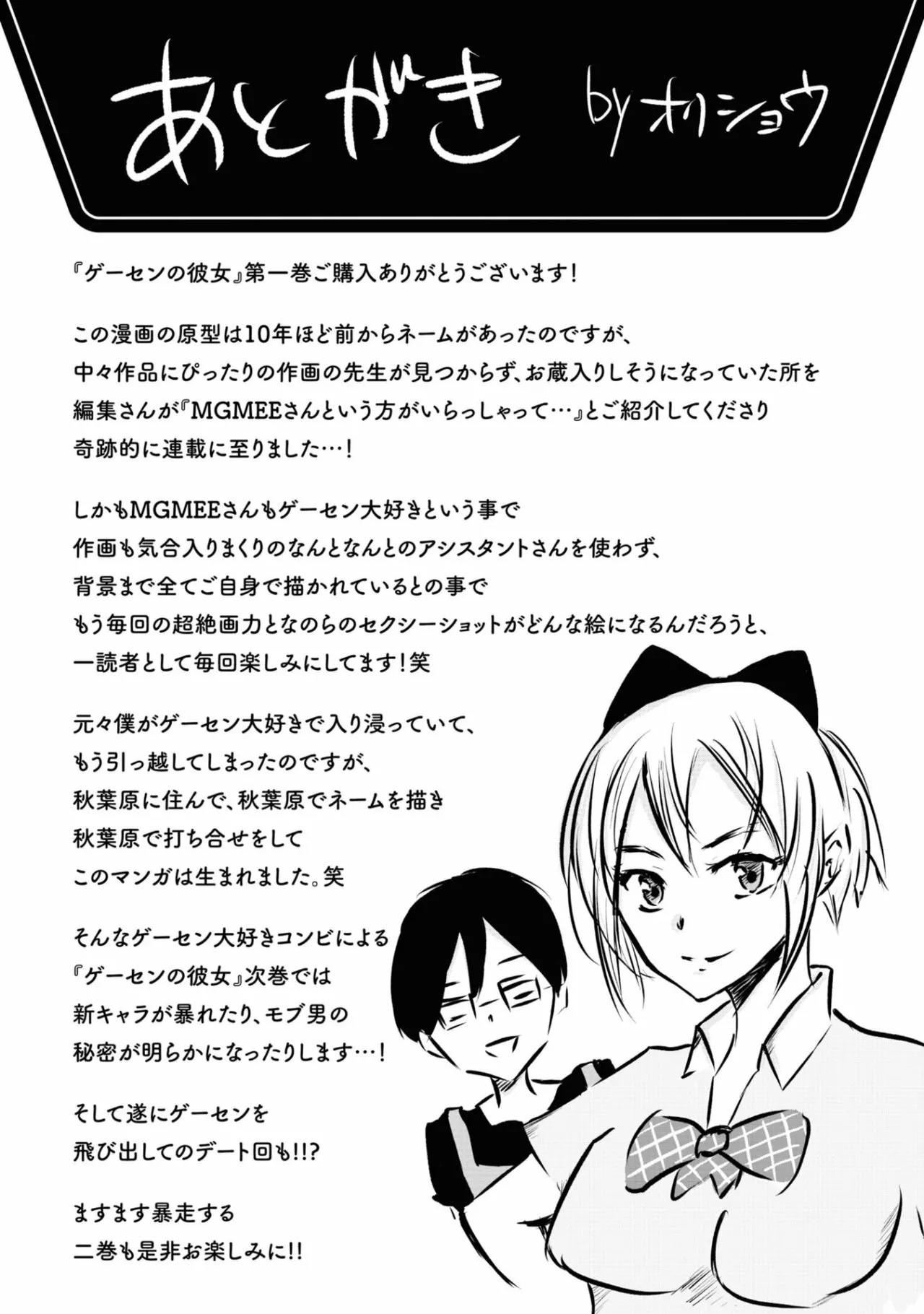 Gesen no Kanojo Capítulo 9 - Page 18