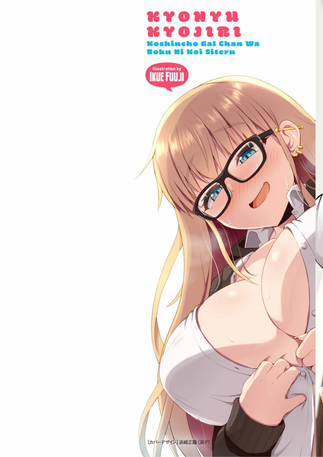 Uo Dekka – Kyonyuu Kyojiri Koushinchou Gyaru-chan wa Boku ni Koi Shiteru Capítulo 1 - Page 2