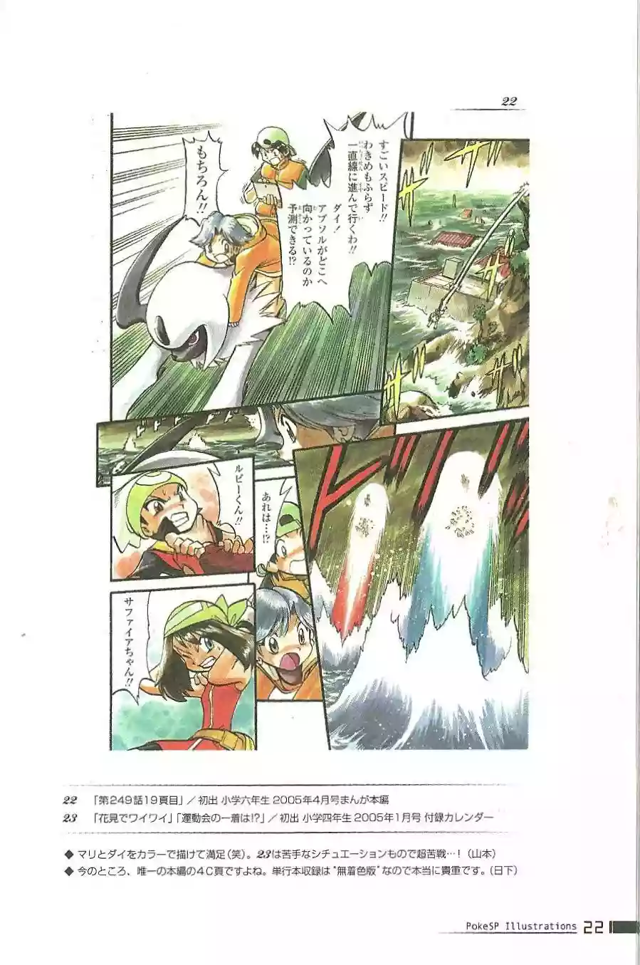 Pokémon Special Capítulo 0.2 - Page 22