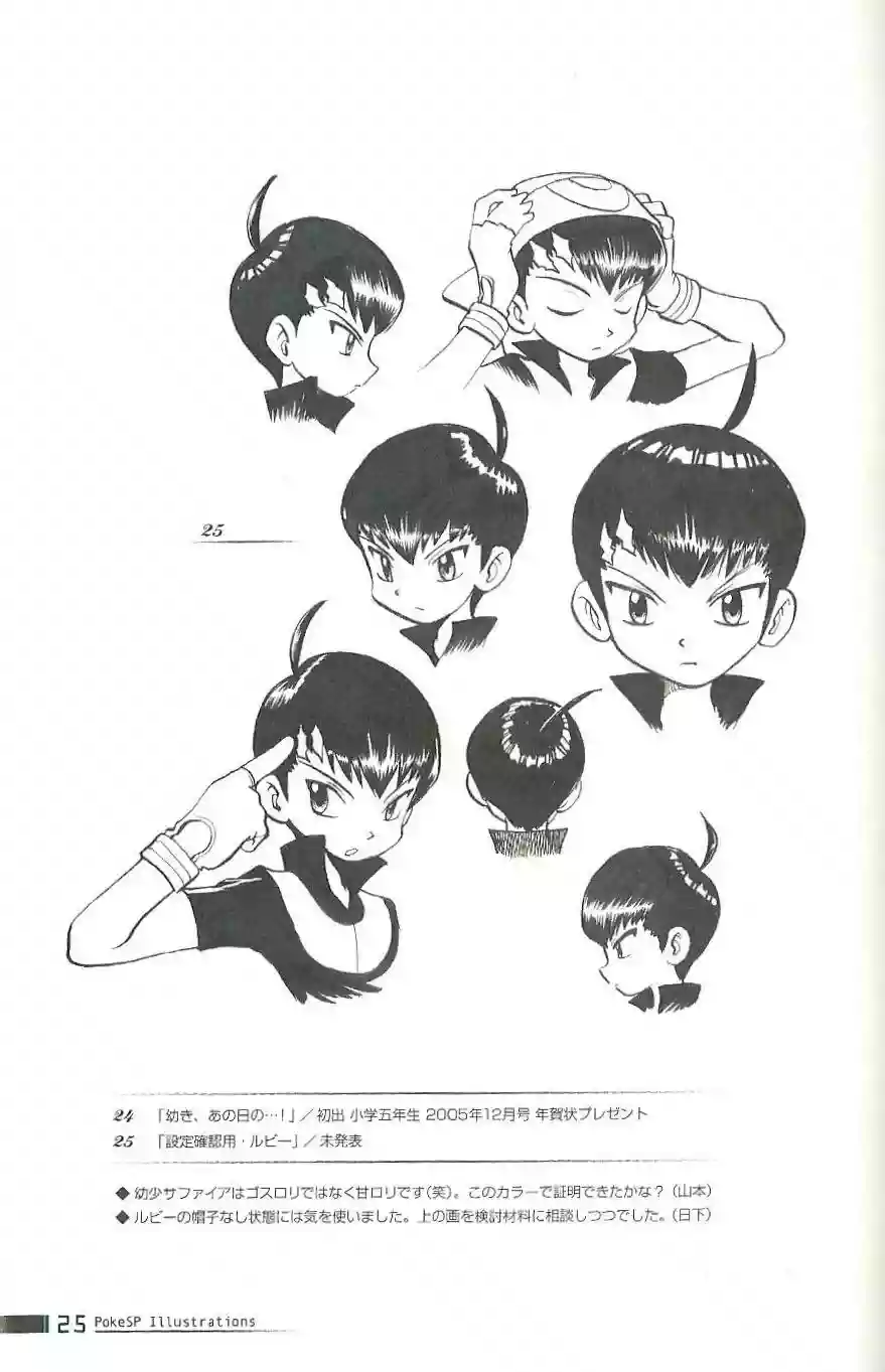 Pokémon Special Capítulo 0.2 - Page 25