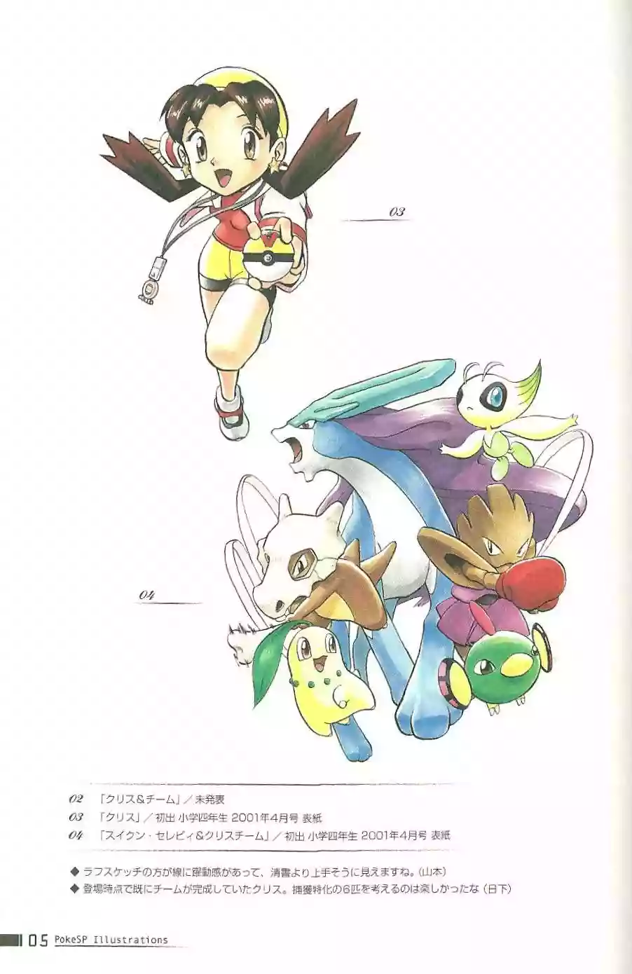 Pokémon Special Capítulo 0.2 - Page 5