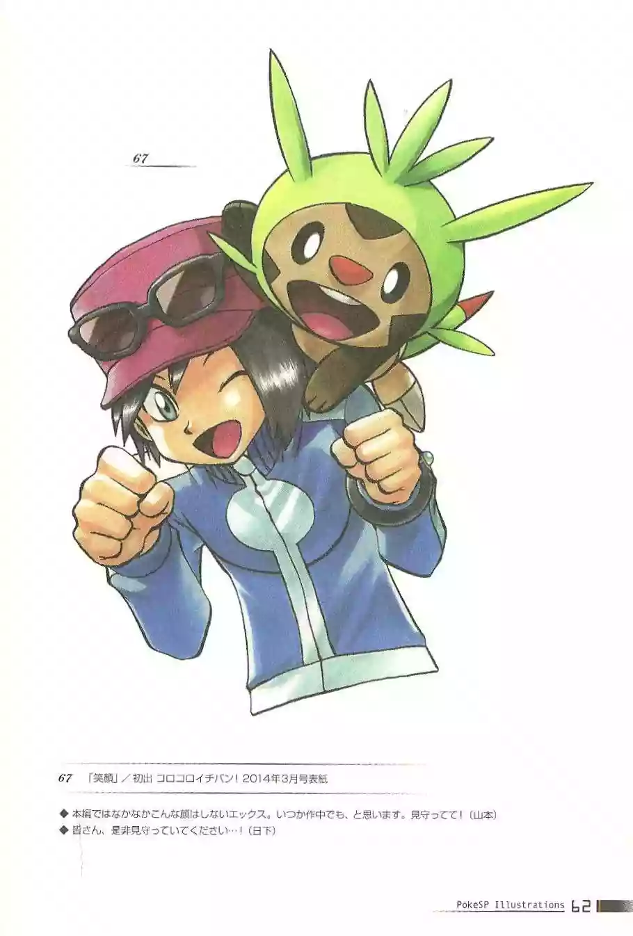 Pokémon Special Capítulo 0.2 - Page 60