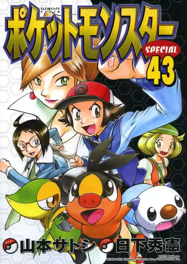 Pokémon Special Capítulo 0 - Page 43