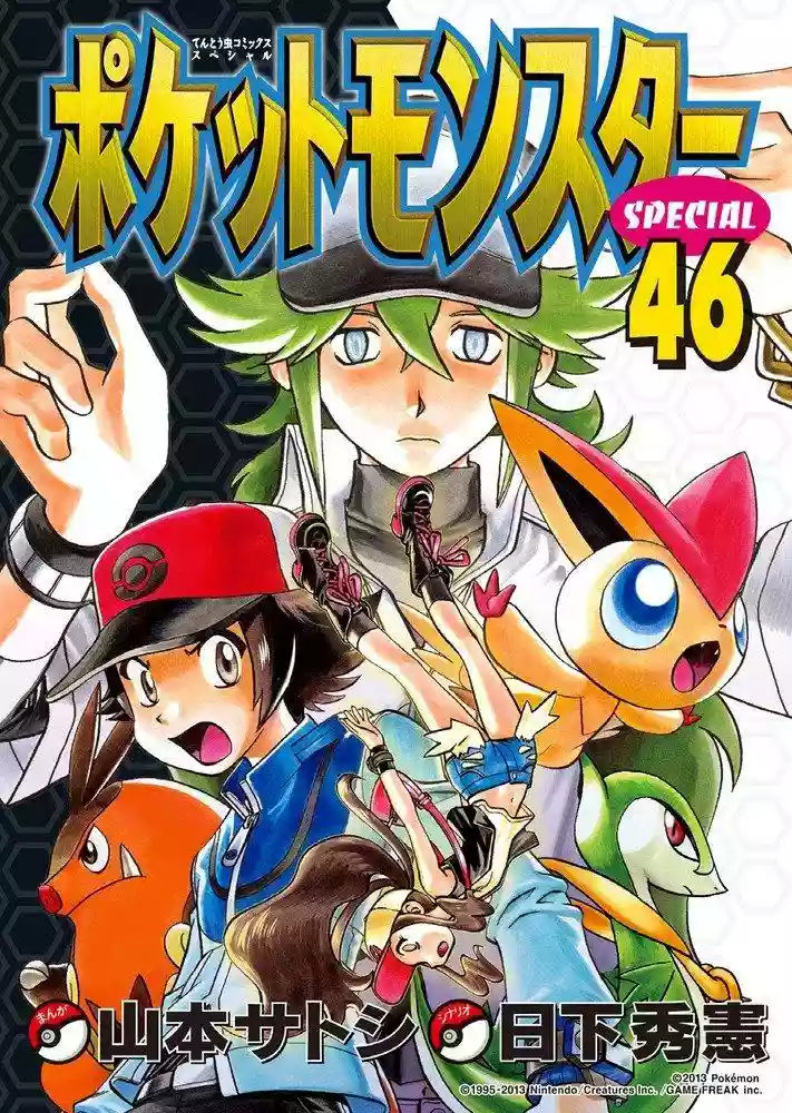 Pokémon Special Capítulo 0 - Page 46