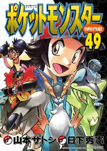 Pokémon Special Capítulo 0 - Page 49