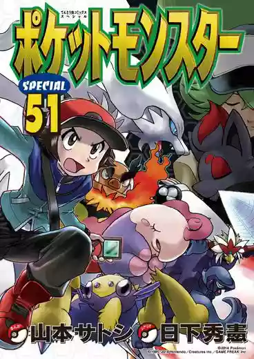 Pokémon Special Capítulo 0 - Page 51