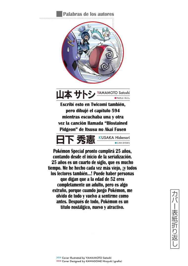 Pokémon Special Capítulo 588 - Page 3