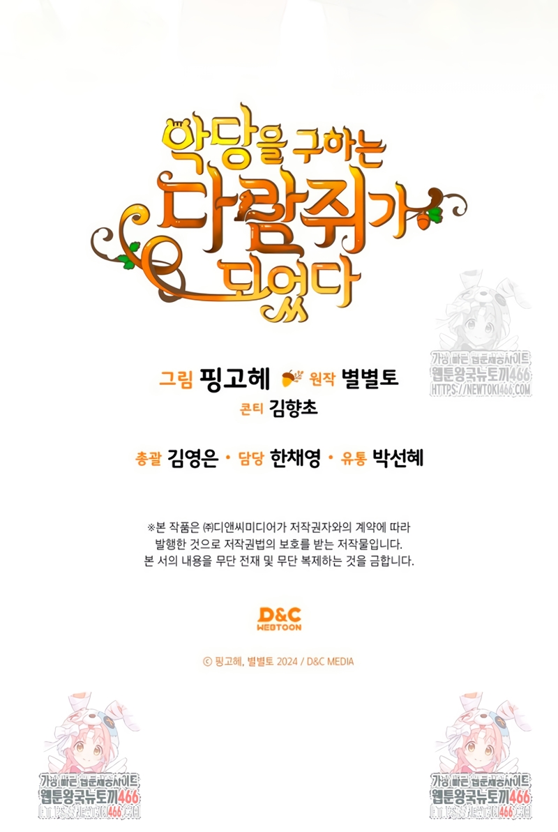 Me convertí en una ardilla que salvó al villano Capítulo 12 - Page 30