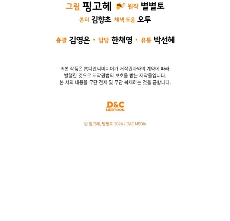 Me convertí en una ardilla que salvó al villano Capítulo 30 - Page 39