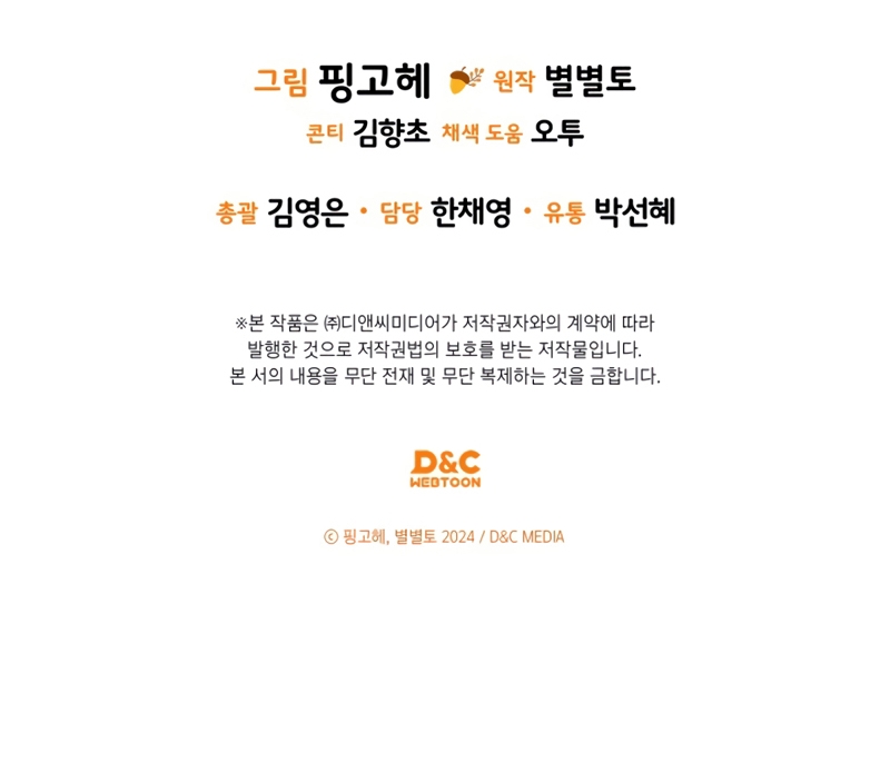 Me convertí en una ardilla que salvó al villano Capítulo 32 - Page 29