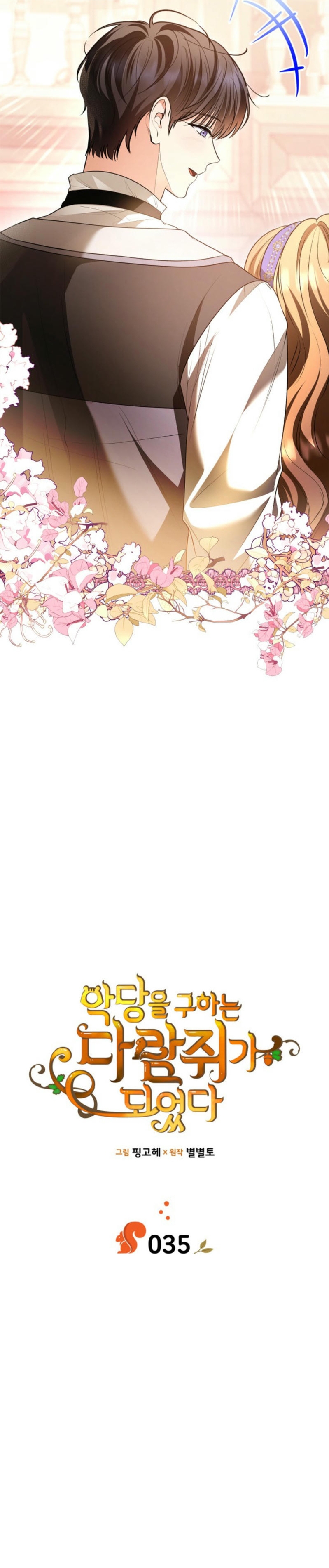 Me convertí en una ardilla que salvó al villano Capítulo 35 - Page 9