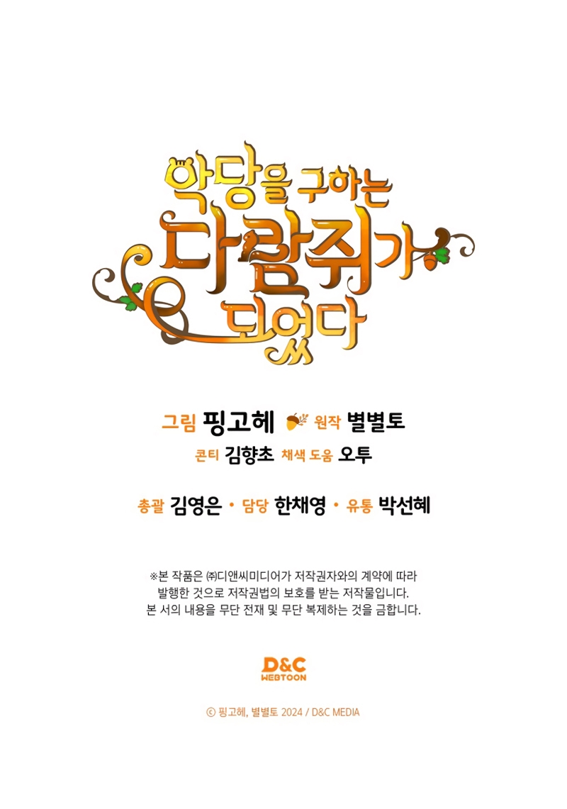 Me convertí en una ardilla que salvó al villano Capítulo 52 - Page 33